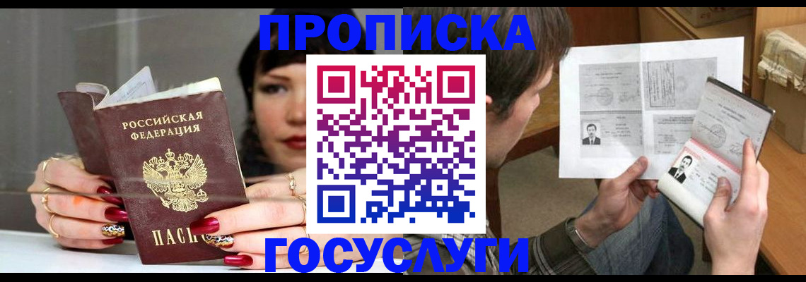 пропишу в квартире в Отрадном