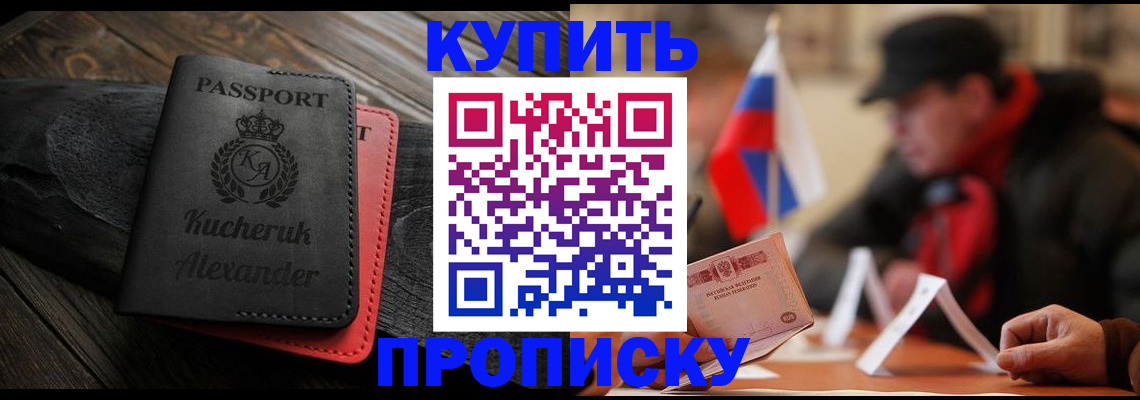 временная регистрация купить в Отрадном