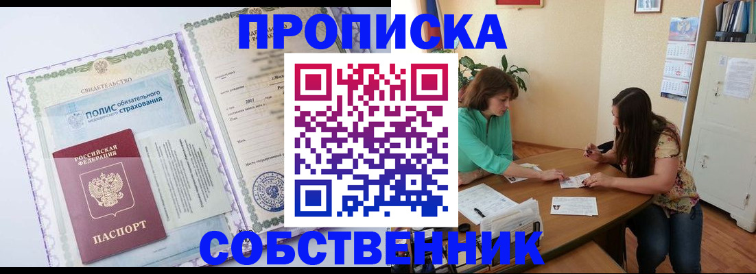 временная регистрация 2025 в Отрадном