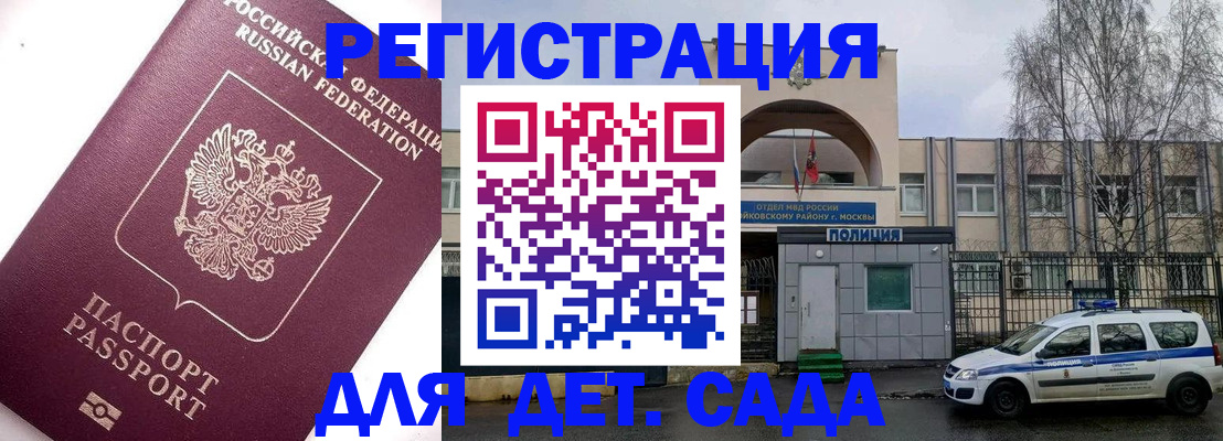 временная регистрация в Отрадном